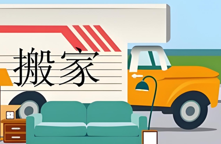 宜昌正规搬家